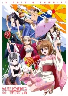 這就是殭屍嗎？ OVA