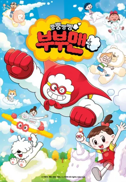뿡뿡빵빵 부부맨