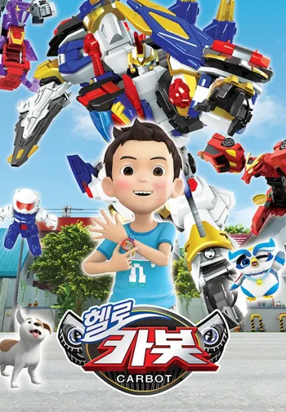 헬로 카봇 시즌8