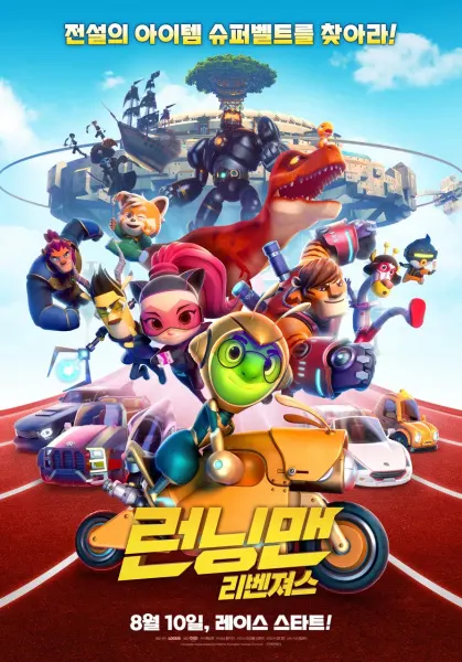 Running Man－復仇者之戰