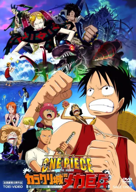 ONE PIECE 機關城的機械巨兵