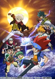 劇場版 金屬對決 戰鬥陀螺VS太陽 灼熱的侵略者 索爾火焰