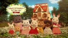 シルバニアファミリー ミニストーリー ピオニー