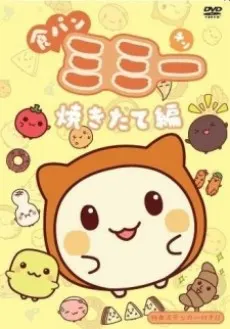 鹹麵包咪咪