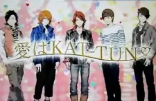 愛是KAT-TUN
