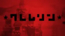 克里姆林