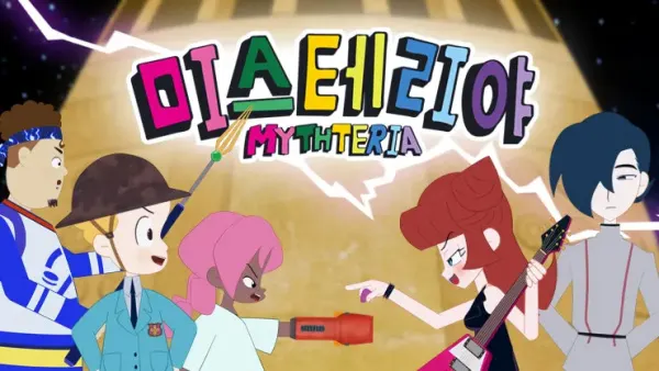 미스테리야