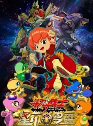 鬥龍戰士之星印羅盤