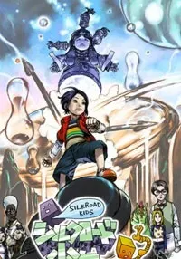 絲路少年 尤特