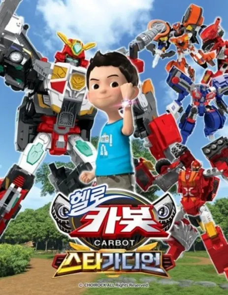 헬로 카봇 시즌15