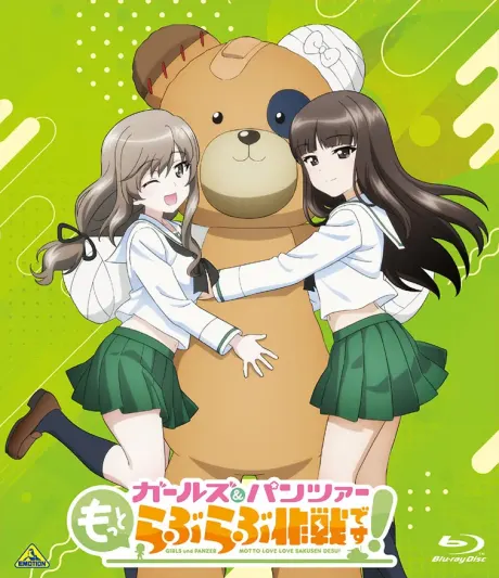 ガールズ＆パンツァー もっとらぶらぶ作戦です！ ミニアニメ