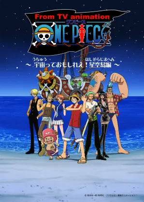 ONE PIECE～宇宙真有趣！星空島篇～