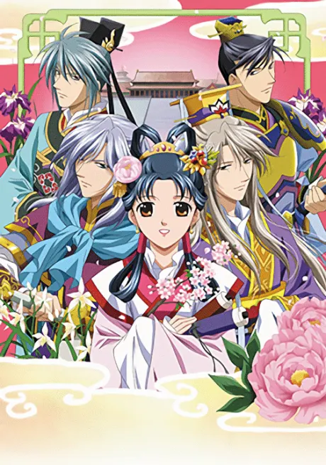 彩雲國物語 第二季