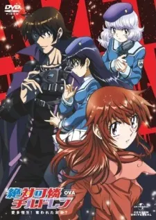 楚楚可憐超能少女組 OVA 〜愛多憎生！被奪走的未來？〜