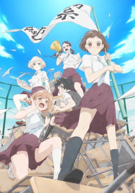 騷動時節的少女們。