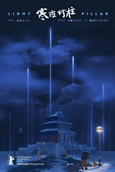 寒夜燈柱