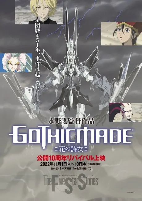 GOTHICMADE -花之詩女-