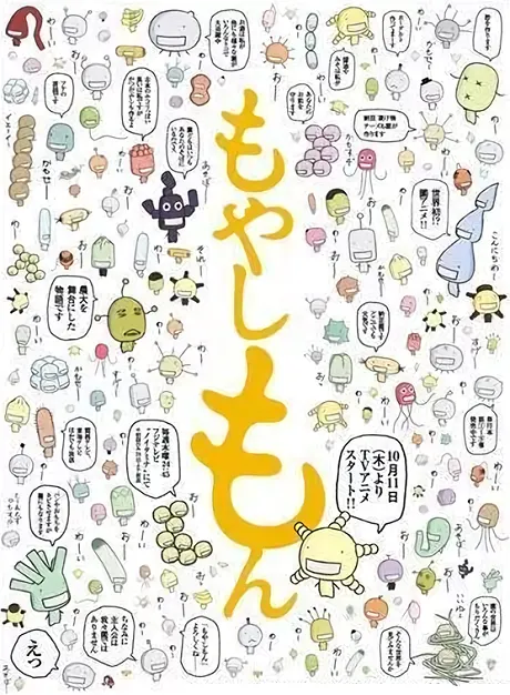 萌菌物語