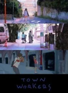 タウンワーカーズ