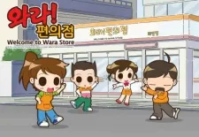 來吧！便利商店動畫版