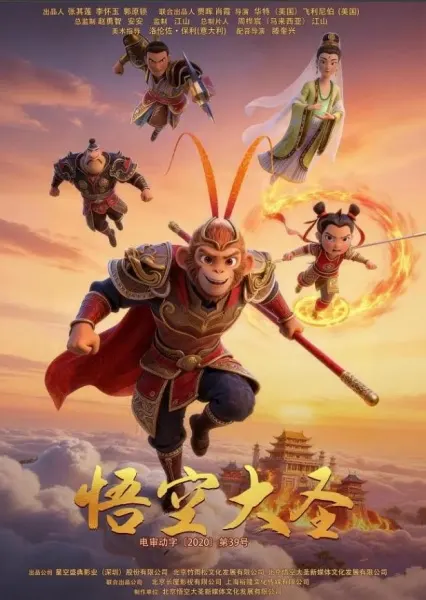 悟空大圣