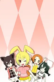 我們是愛護小動物委員會