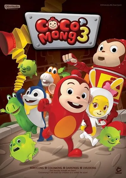 코코몽3