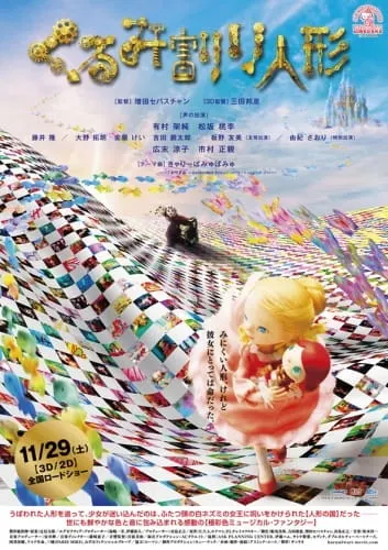 胡桃鉗 (2014)