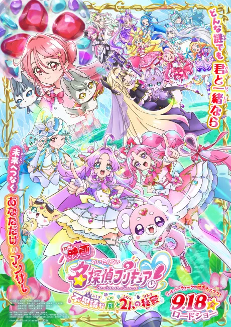名偵探光之美少女！不可思議的庭園與兩人的秘密