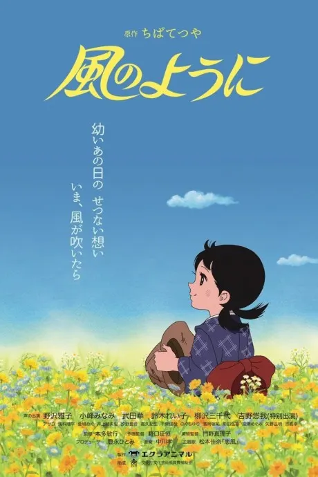 像風一樣