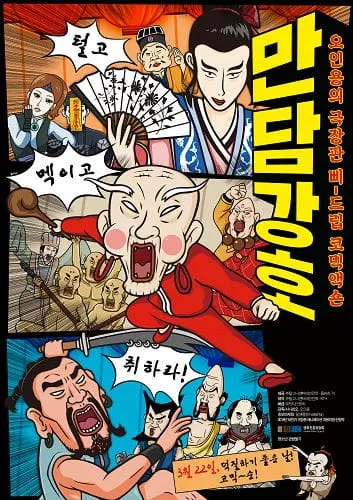 漫談江湖