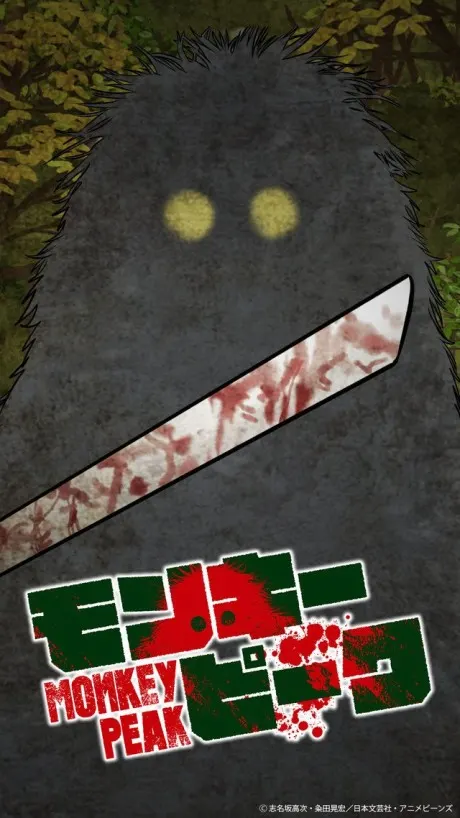 猿山