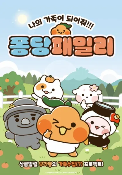 퐁당패밀리