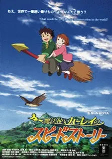 魔法師哈雷的速度故事