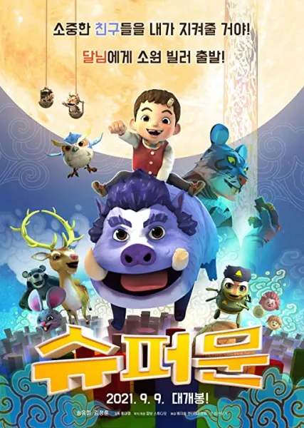 超級月亮