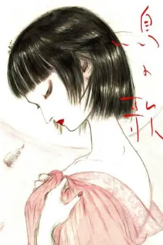 鳥之歌