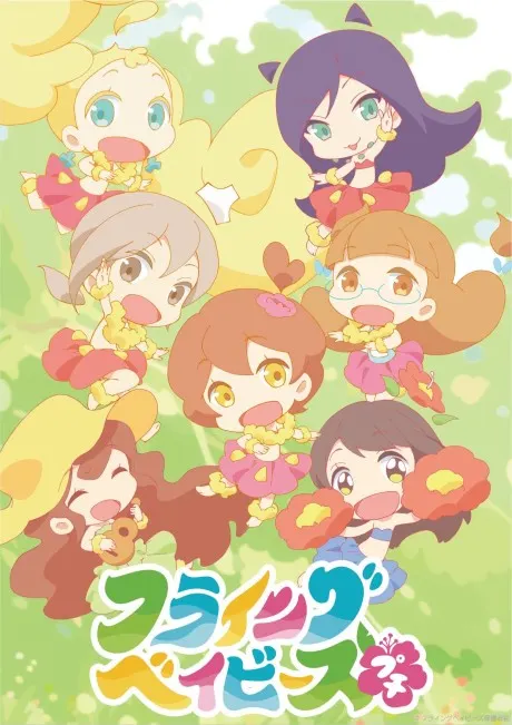 Hulaing Babies☆Petit