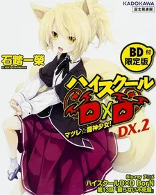 惡魔高校D×D BorN OVA 不會復活的不死鳥