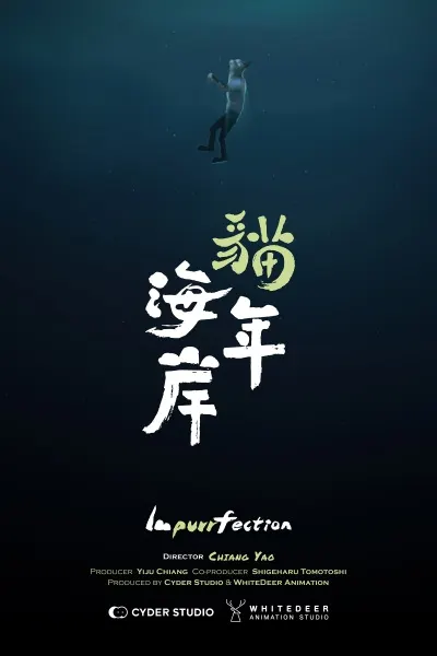 貓年海岸