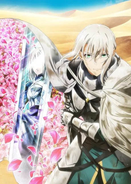 劇場版 Fate/Grand Order 神聖圓桌領域卡美洛 後篇 聖騎士銀之臂