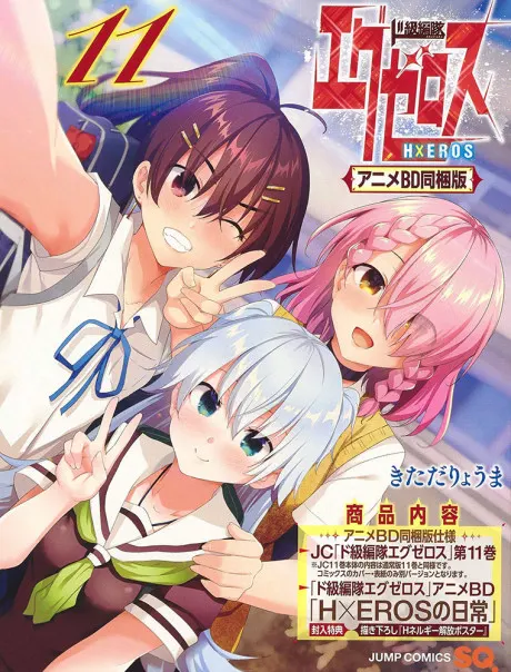 弩級戰隊H×EROS OVA
