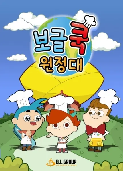 보글 쿡 원정대
