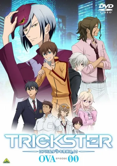 TRICKSTER -來自江戶川亂步「少年偵探團」- OVA