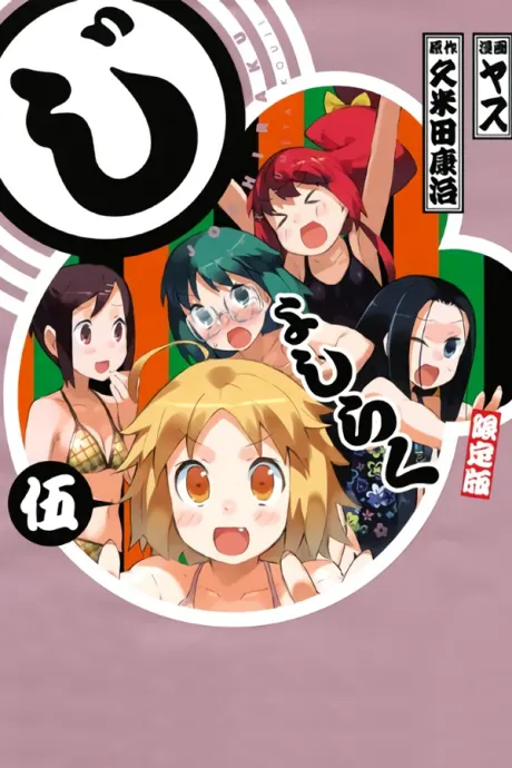 女子落語OVA