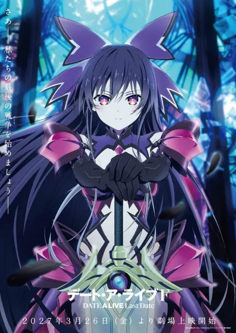 約會大作戰F Last Date