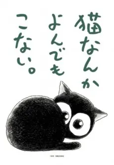 為什麼貓都叫不來