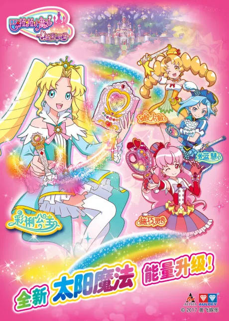 巴啦啦小魔仙之飞越彩灵堡 第2季