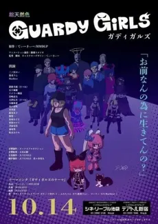 ガディガルズ