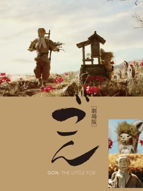 小狐狸阿權
