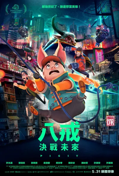 八戒